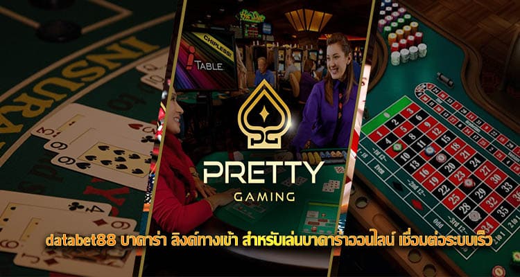 databet88 บาคาร่า